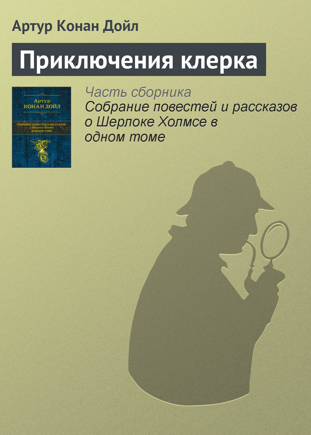 Приключения электроника стул невесты краткое содержание