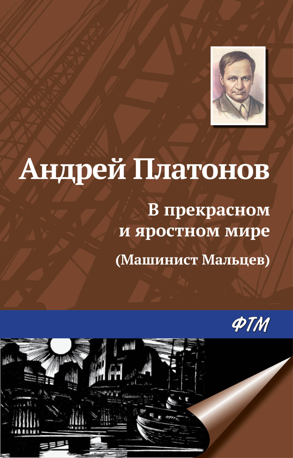 «В прекрасном и яростном мире» за 4 минуты. Краткое