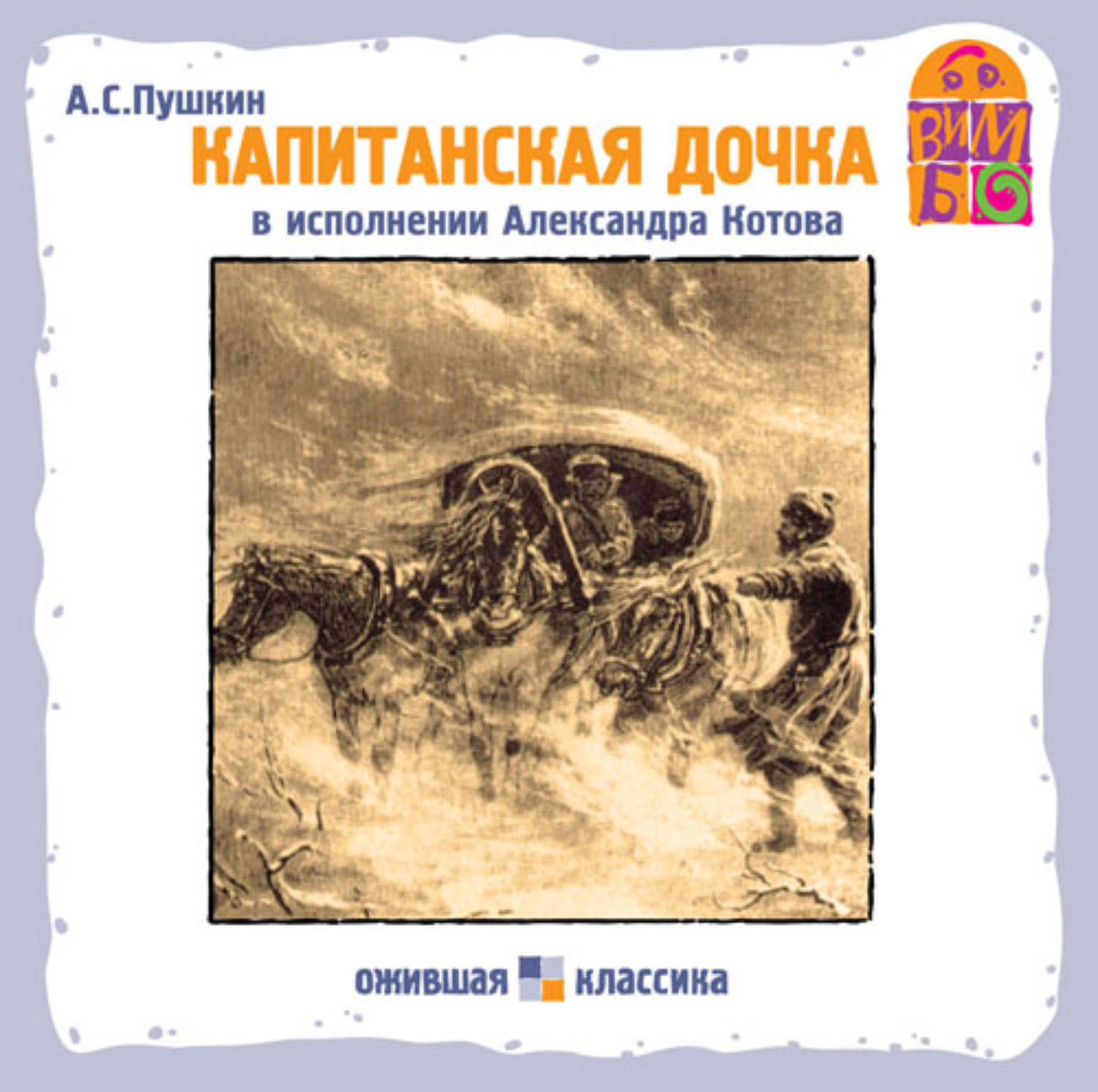 А с пушкин капитанская дочка слушать. Капитанская дочка книга. Капитанская дочка аудиокнига. Пушкин Капитанская дочка книга.