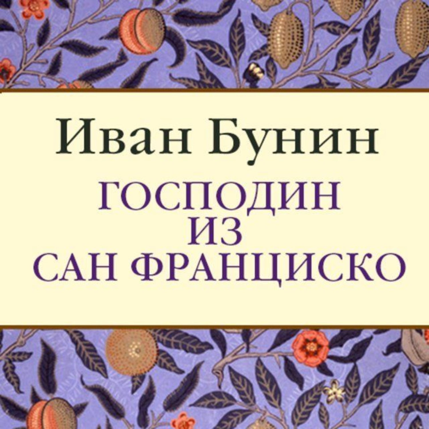 С самого начала путешествия господина из сан франциско окружает масса деталей предвещающих смерть